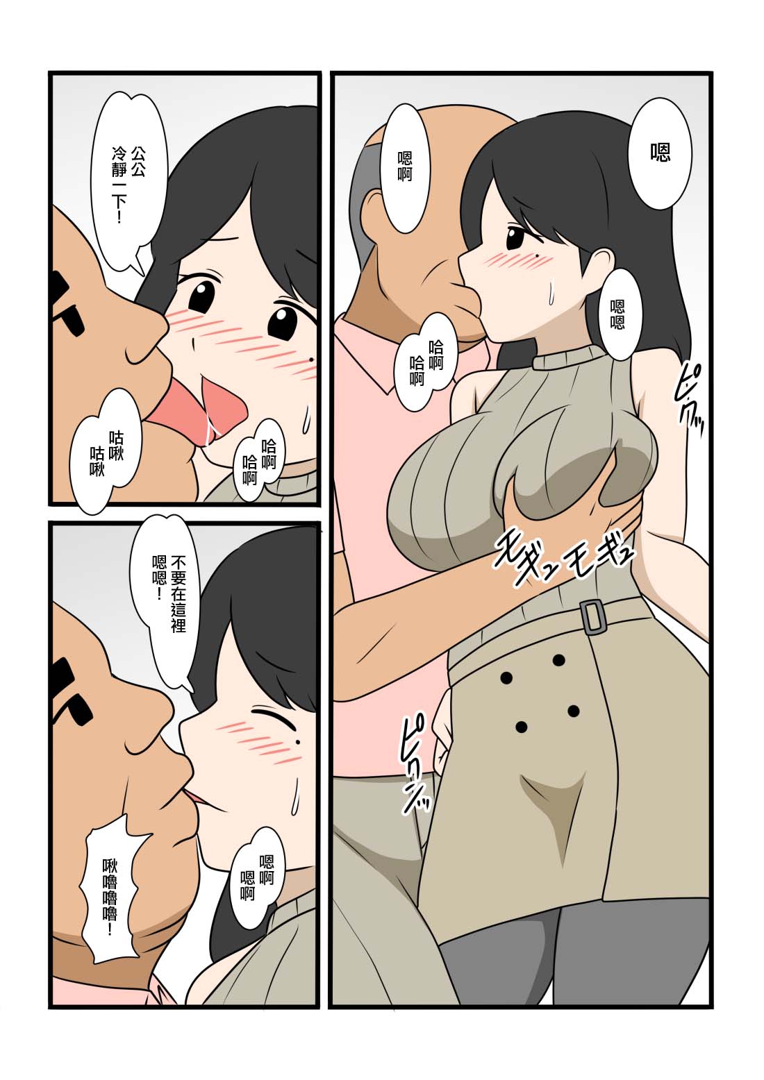 [Mamegorou Books (Mamegoro)] Mob-kao dakedo Ecchi  na  Karada Shita Oku-san no NTR Jijo [Chinese] image number 3