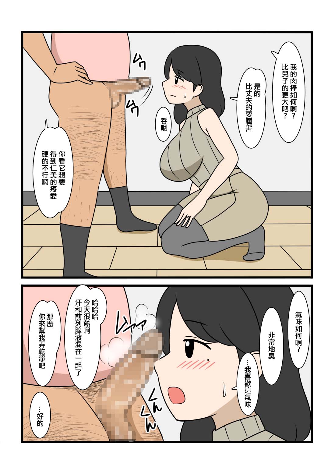[Mamegorou Books (Mamegoro)] Mob-kao dakedo Ecchi  na  Karada Shita Oku-san no NTR Jijo [Chinese] image number 6
