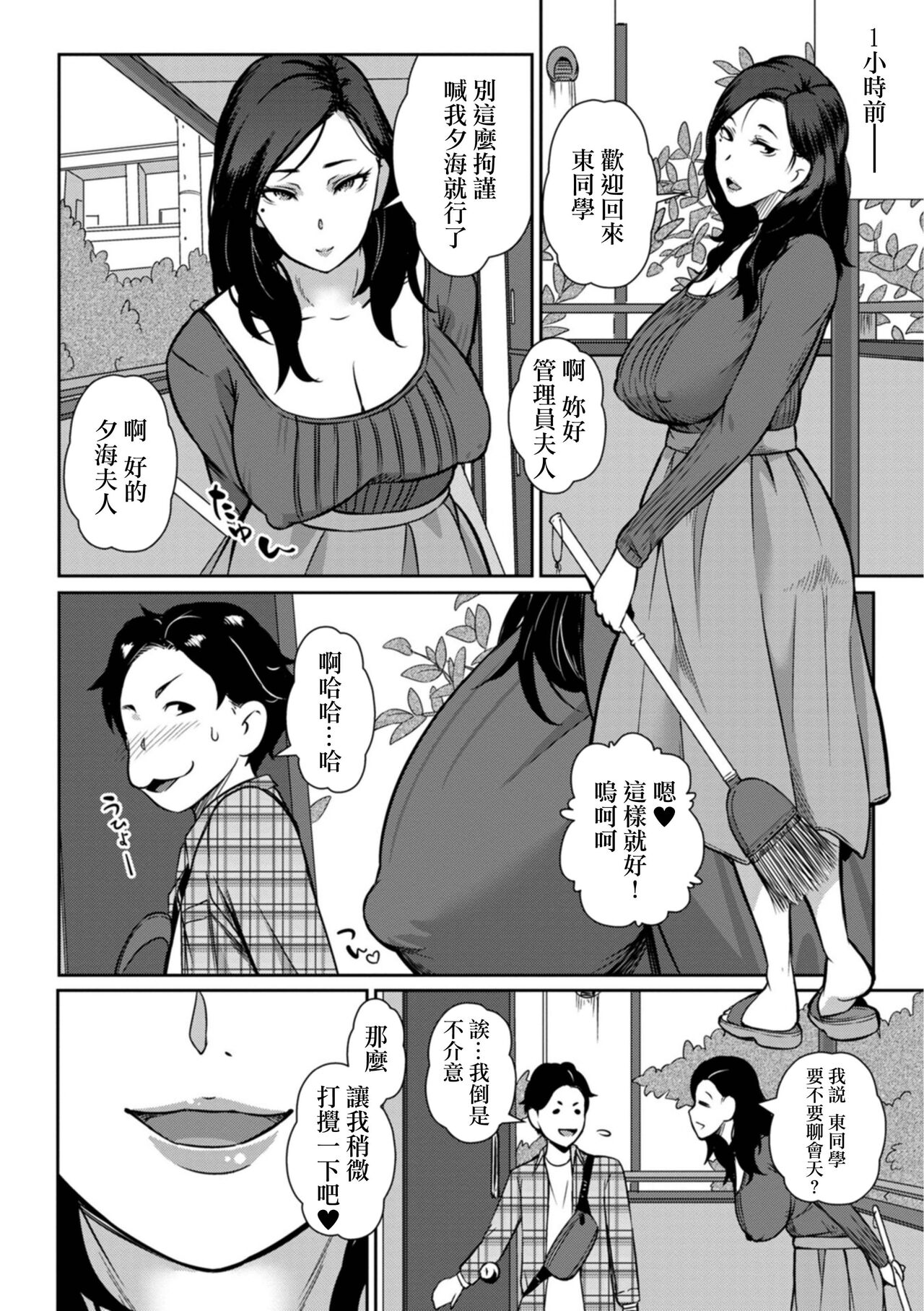 [YOSHITORA] Ryoubo no Yuumi-san (Web Haishin Gekkan Tonari no Kininaru Oku-san Vol. 073) [Chinese] imagen número 4