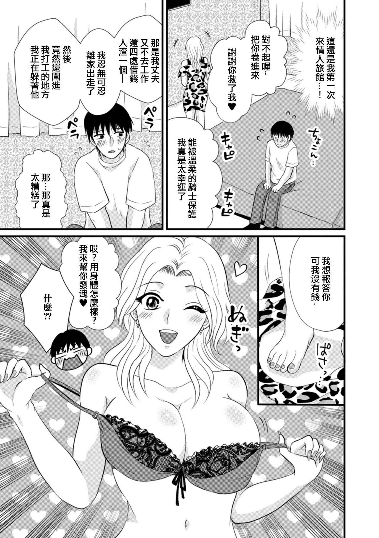 [Kanchi]  Wakazuma Gal no Doutei Shibori (Web Haishin Gekkan Tonari no Kininaru Oku-san Vol. 072) [Chinese] Bildnummer 3