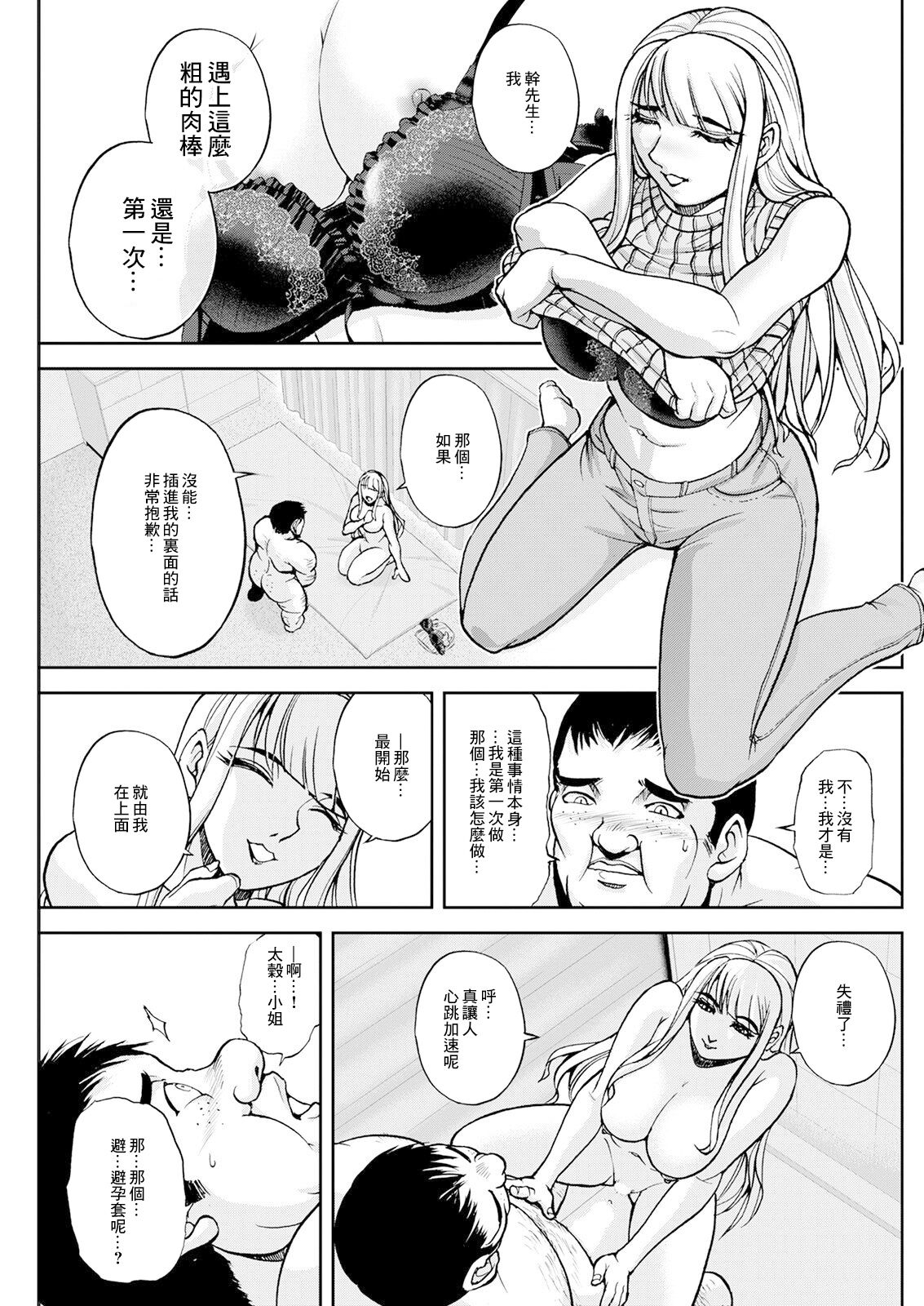 [Sagami Yoshitsune] Corp Harai no Ooya-san Episode 2 (Action Pizazz 2021-09) [Chinese] [Digital] Bildnummer 11