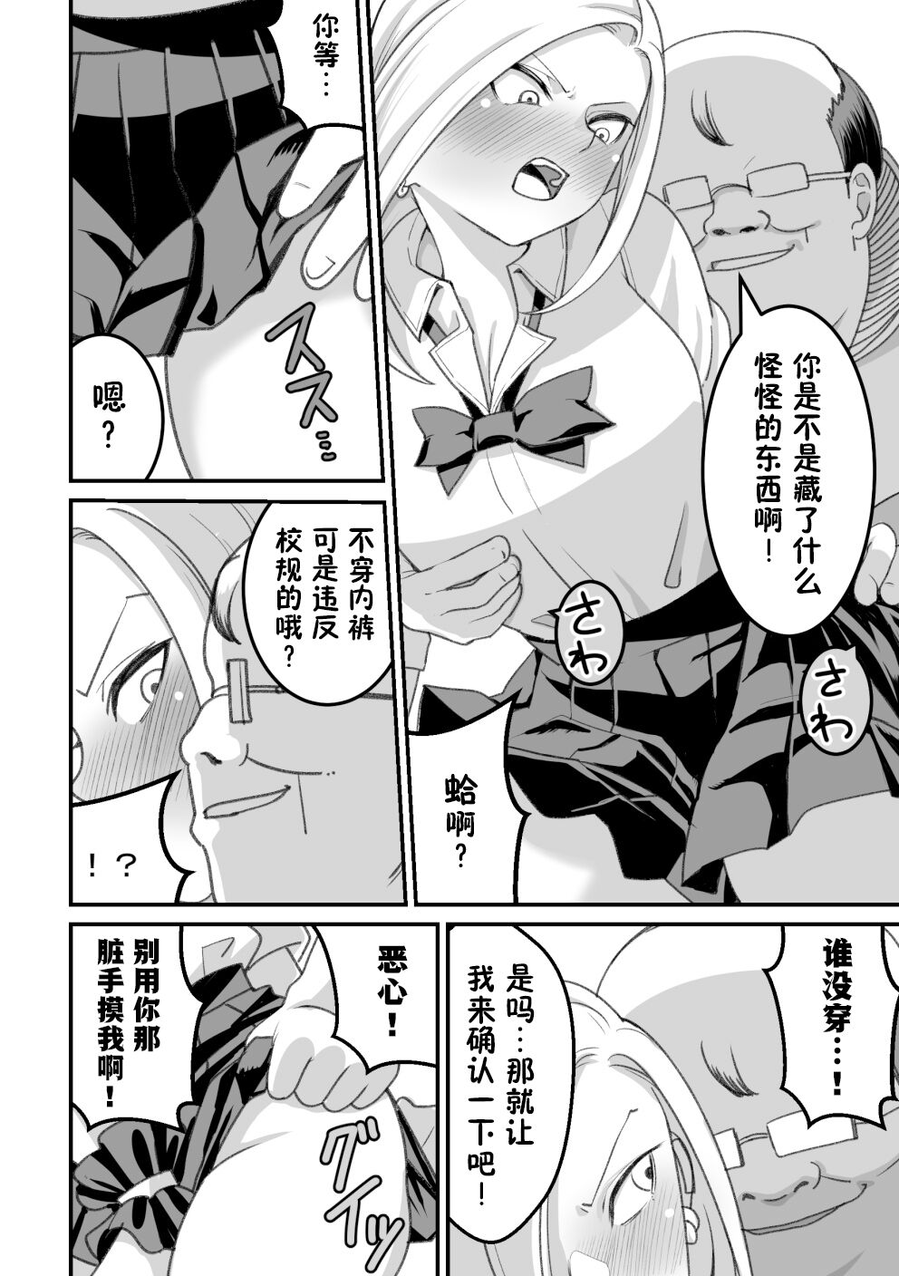 [Pell Club (Pelta Omori)] Nishino-san wa Saimin-jutsu ni Kakerarete... 2 [Chinese] [貉耳萌个人汉化] numero di immagine  9