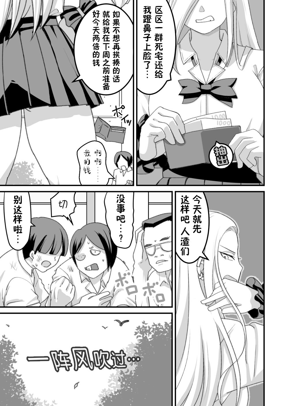 [Pell Club (Pelta Omori)] Nishino-san wa Saimin-jutsu ni Kakerarete... 2 [Chinese] [貉耳萌个人汉化] numero di immagine  12