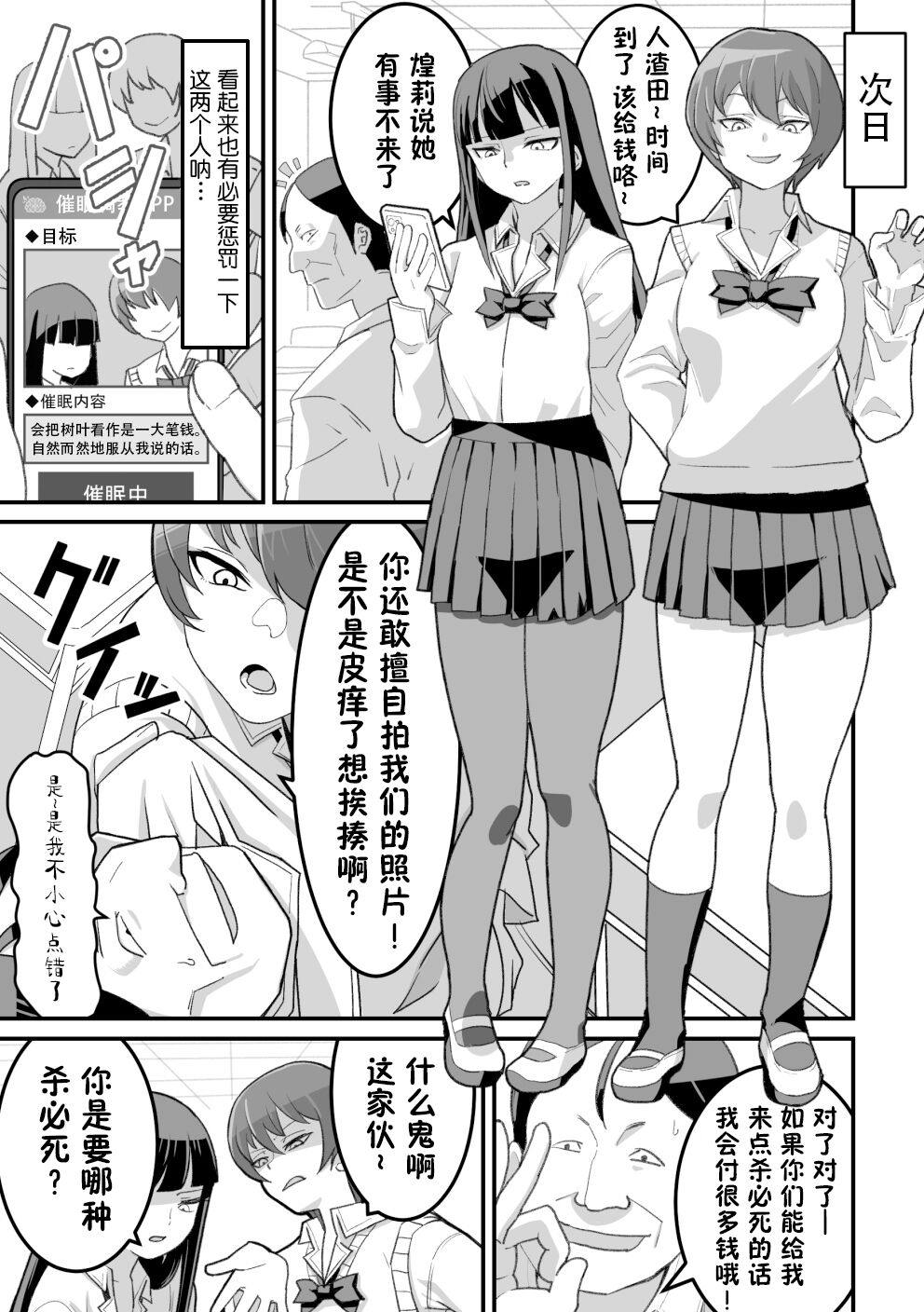 [Pell Club (Pelta Omori)] Nishino-san wa Saimin-jutsu ni Kakerarete... 2 [Chinese] [貉耳萌个人汉化] numero di immagine  18