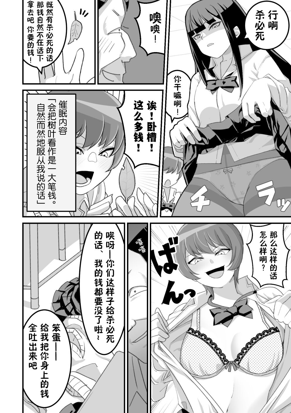 [Pell Club (Pelta Omori)] Nishino-san wa Saimin-jutsu ni Kakerarete... 2 [Chinese] [貉耳萌个人汉化] numero di immagine  19