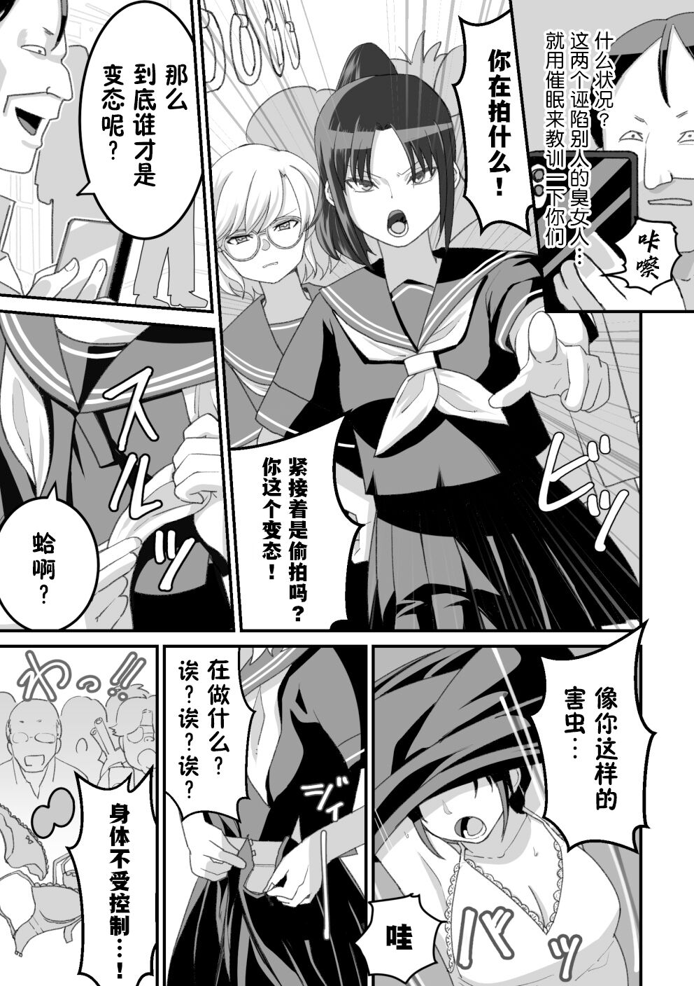 [Pell Club (Pelta Omori)] Nishino-san wa Saimin-jutsu ni Kakerarete... 2 [Chinese] [貉耳萌个人汉化] numero di immagine  30