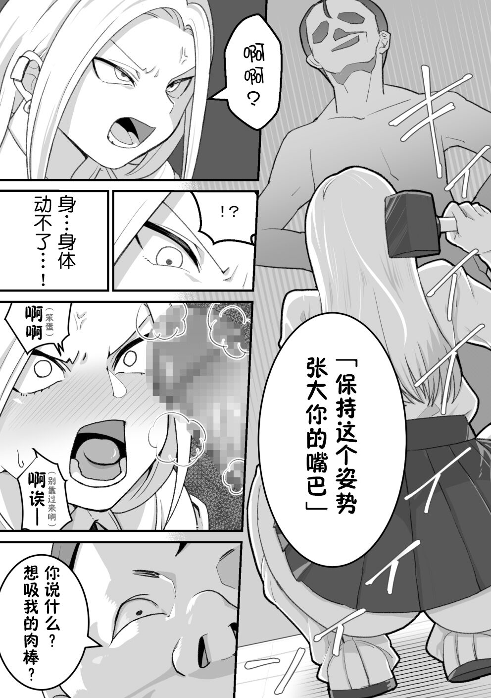 [Pell Club (Pelta Omori)] Nishino-san wa Saimin-jutsu ni Kakerarete... 2 [Chinese] [貉耳萌个人汉化] numero di immagine  38