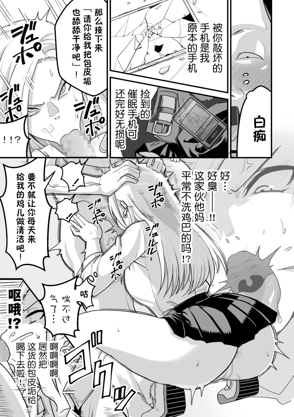 [Pell Club (Pelta Omori)] Nishino-san wa Saimin-jutsu ni Kakerarete... 2 [Chinese] [貉耳萌个人汉化] numero di immagine  40