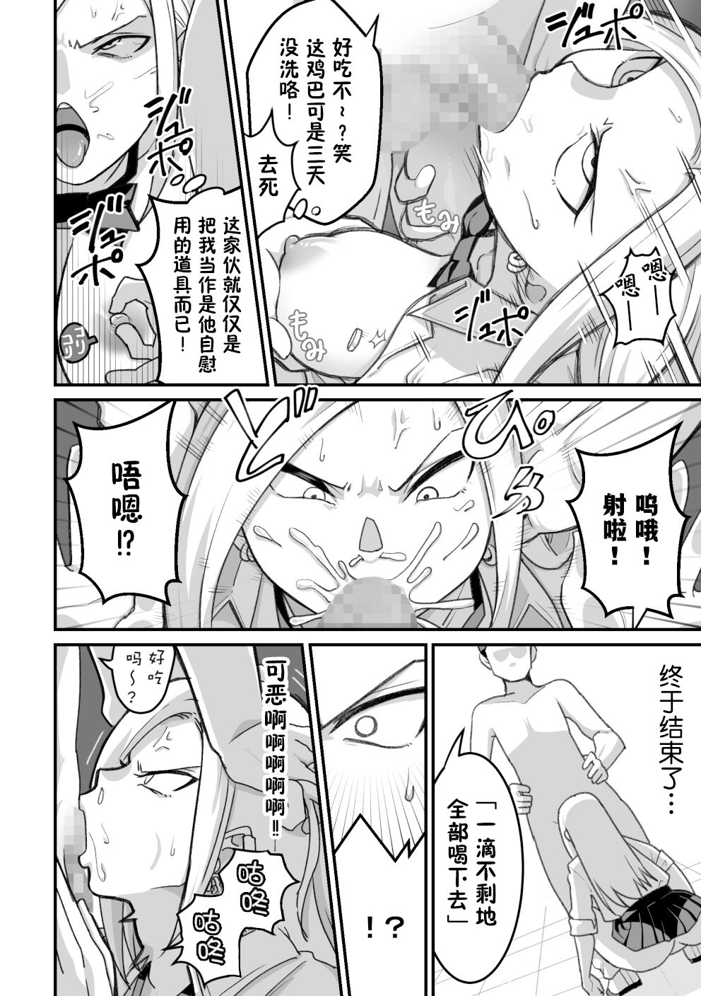 [Pell Club (Pelta Omori)] Nishino-san wa Saimin-jutsu ni Kakerarete... 2 [Chinese] [貉耳萌个人汉化] numero di immagine  41