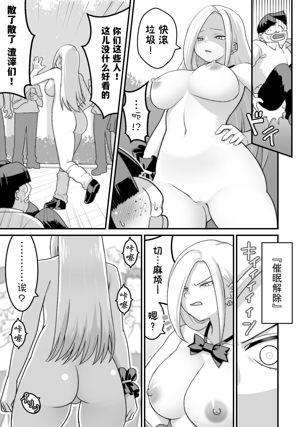 [Pell Club (Pelta Omori)] Nishino-san wa Saimin-jutsu ni Kakerarete... 2 [Chinese] [貉耳萌个人汉化] numero di immagine  48