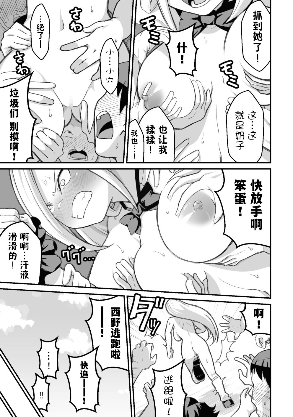 [Pell Club (Pelta Omori)] Nishino-san wa Saimin-jutsu ni Kakerarete... 2 [Chinese] [貉耳萌个人汉化] numero di immagine  60