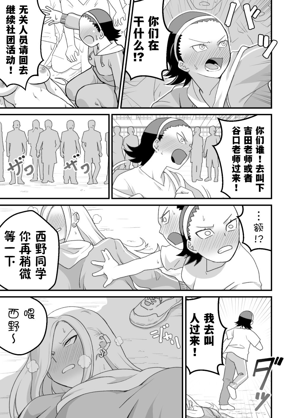 [Pell Club (Pelta Omori)] Nishino-san wa Saimin-jutsu ni Kakerarete... 2 [Chinese] [貉耳萌个人汉化] numero di immagine  68