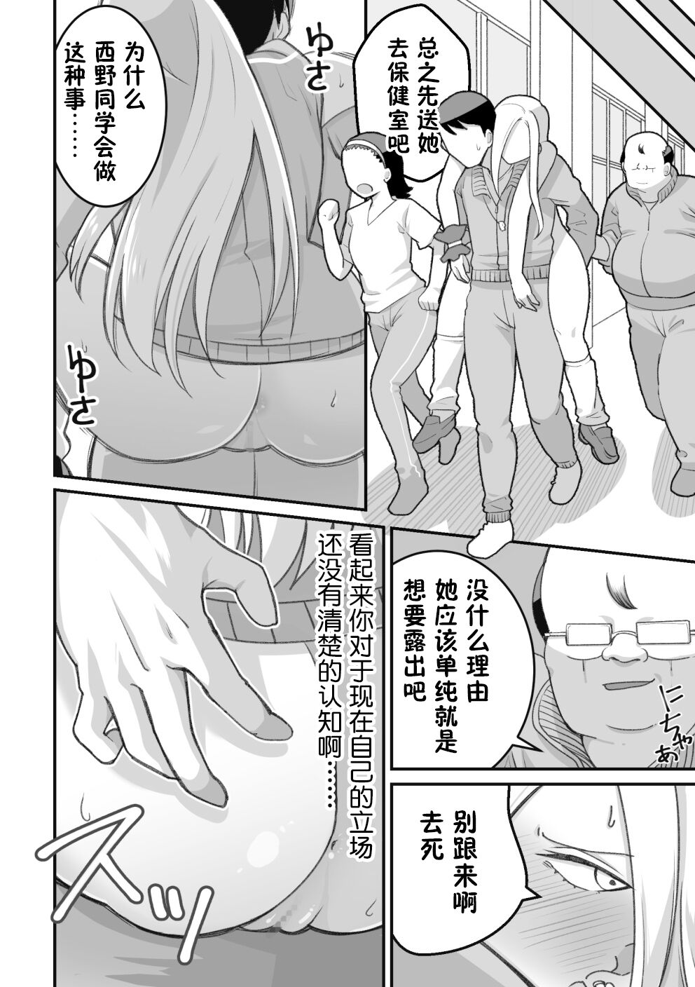 [Pell Club (Pelta Omori)] Nishino-san wa Saimin-jutsu ni Kakerarete... 2 [Chinese] [貉耳萌个人汉化] numero di immagine  71