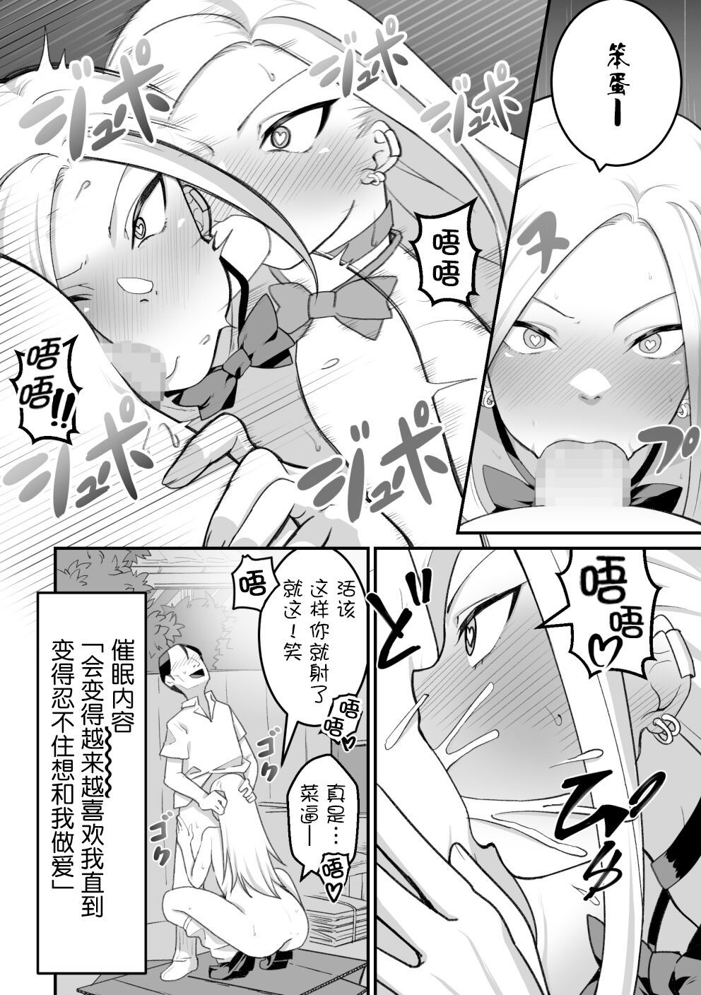 [Pell Club (Pelta Omori)] Nishino-san wa Saimin-jutsu ni Kakerarete... 2 [Chinese] [貉耳萌个人汉化] numero di immagine  79