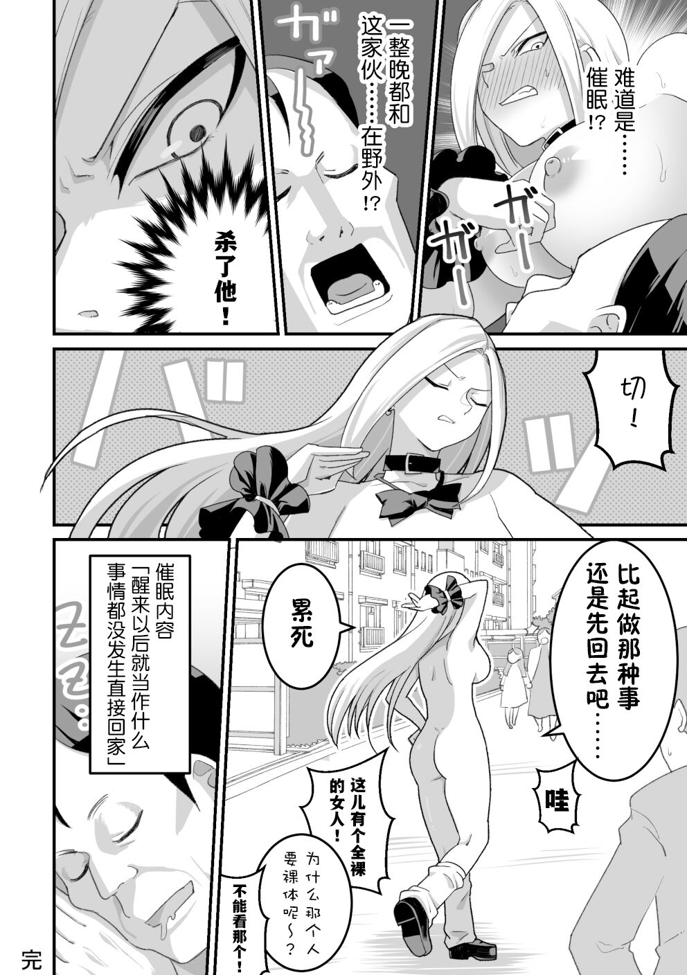 [Pell Club (Pelta Omori)] Nishino-san wa Saimin-jutsu ni Kakerarete... 2 [Chinese] [貉耳萌个人汉化] numero di immagine  89