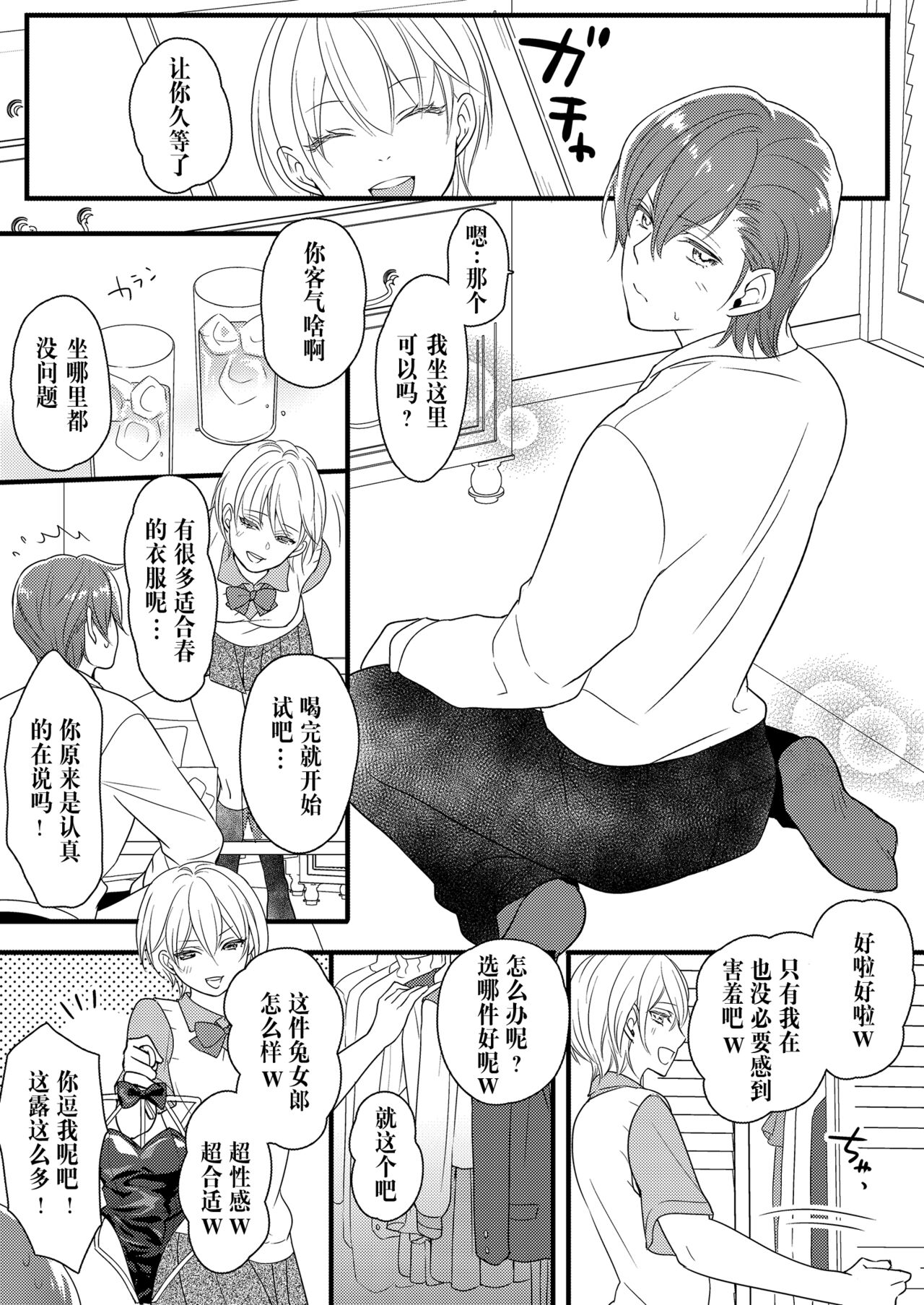 [Marialite (Lyna)] Haru to Sana ~Cosplay de Tsunagatta Koi~ [Chinese] Bildnummer 11