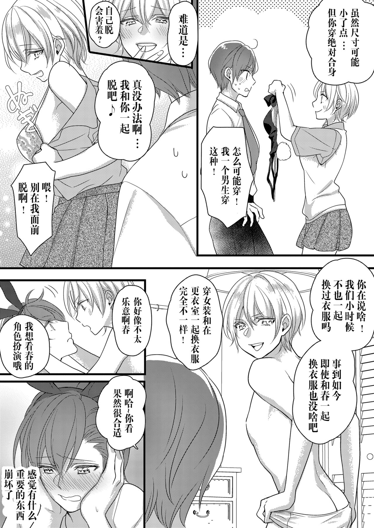 [Marialite (Lyna)] Haru to Sana ~Cosplay de Tsunagatta Koi~ [Chinese] Bildnummer 12