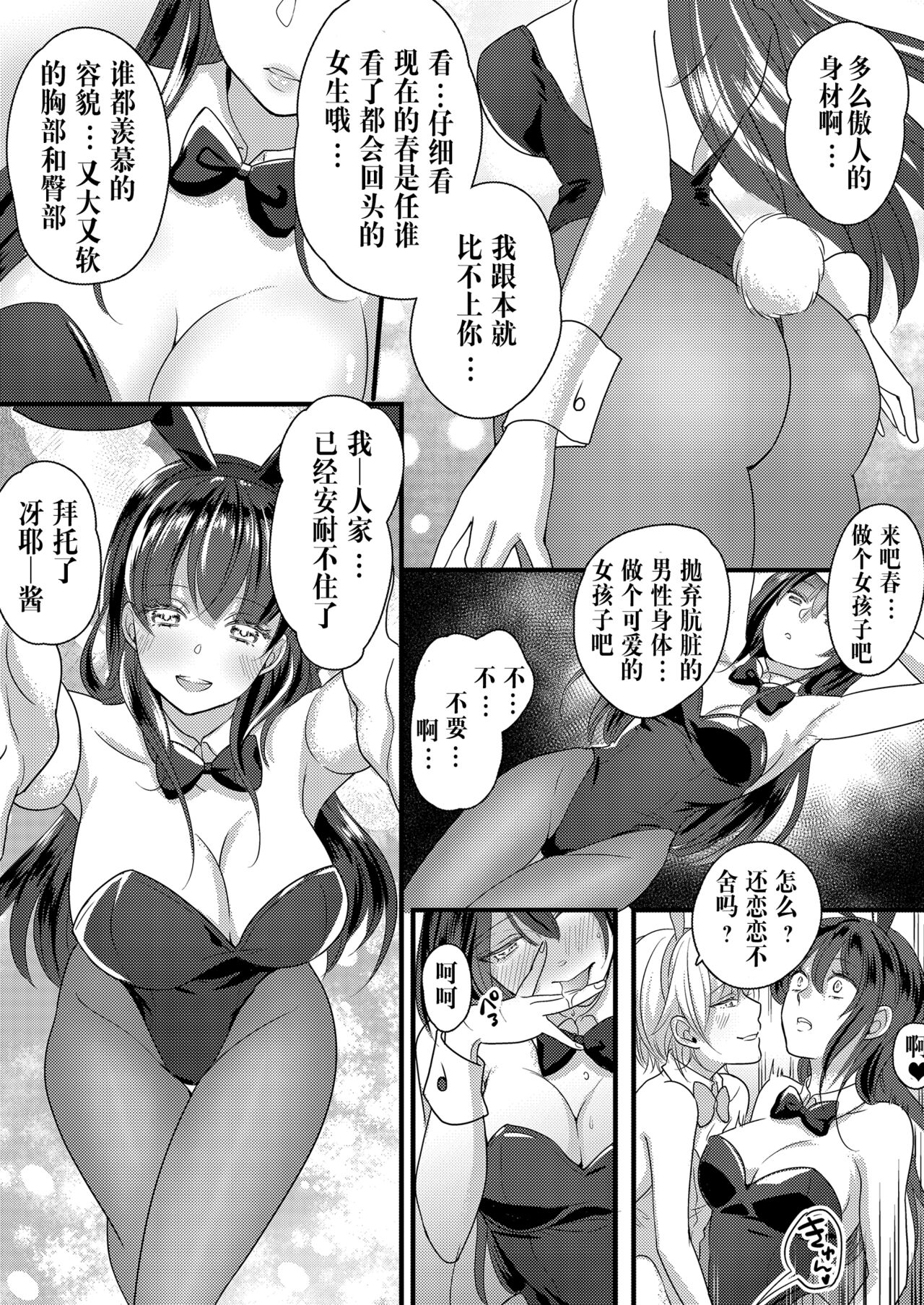 [Marialite (Lyna)] Haru to Sana ~Cosplay de Tsunagatta Koi~ [Chinese] Bildnummer 20