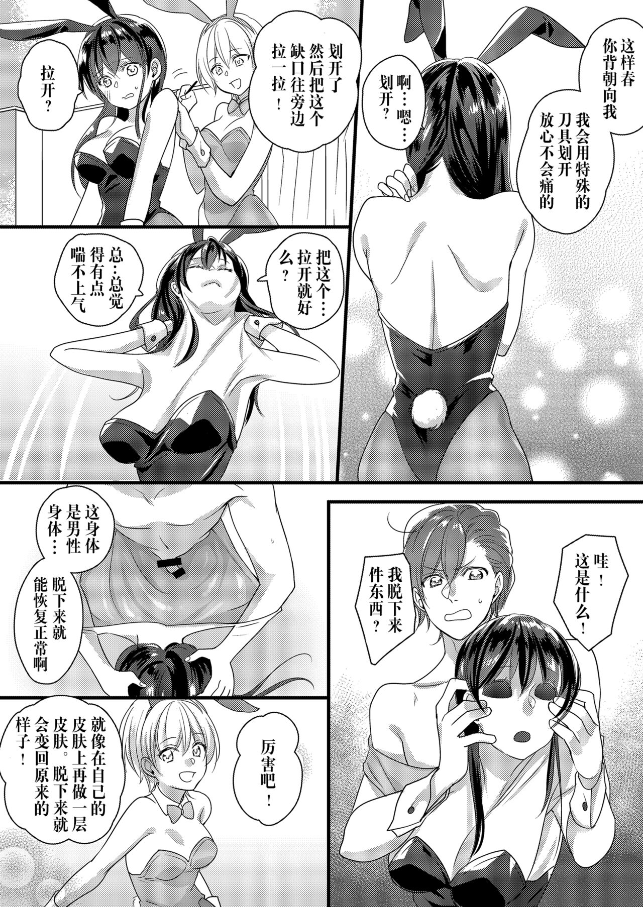 [Marialite (Lyna)] Haru to Sana ~Cosplay de Tsunagatta Koi~ [Chinese] Bildnummer 28