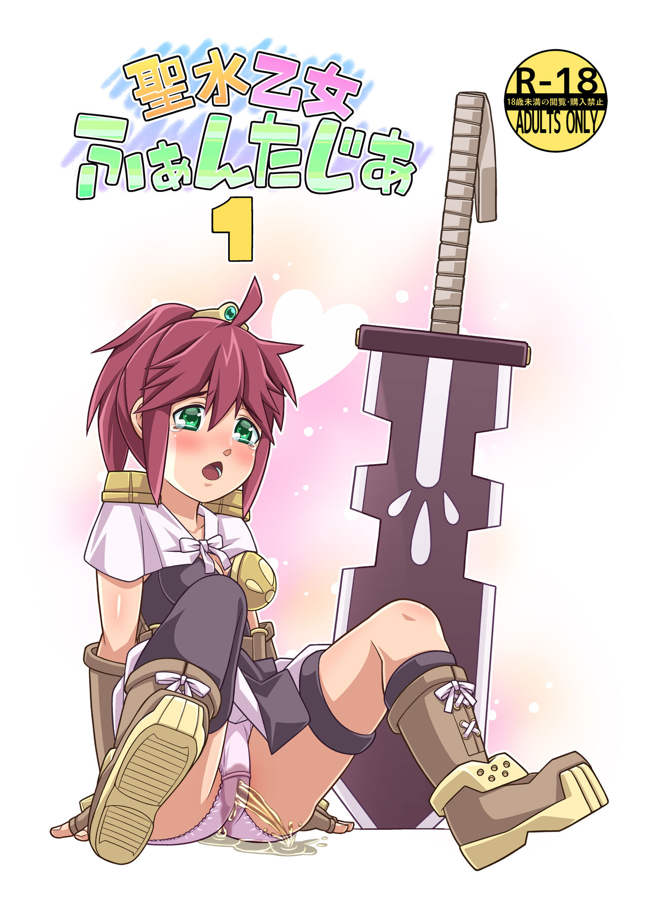 [Sora no Shiun] Seisui Otome Fantajia 1 [Digital] numero di immagine  1