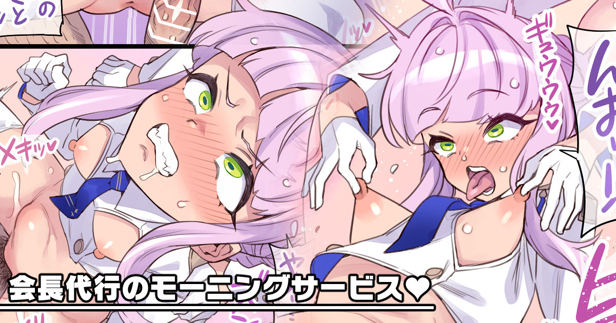 [Mimonel] Kaichou Daikou no Morning Service (Blue Archive) image number 1