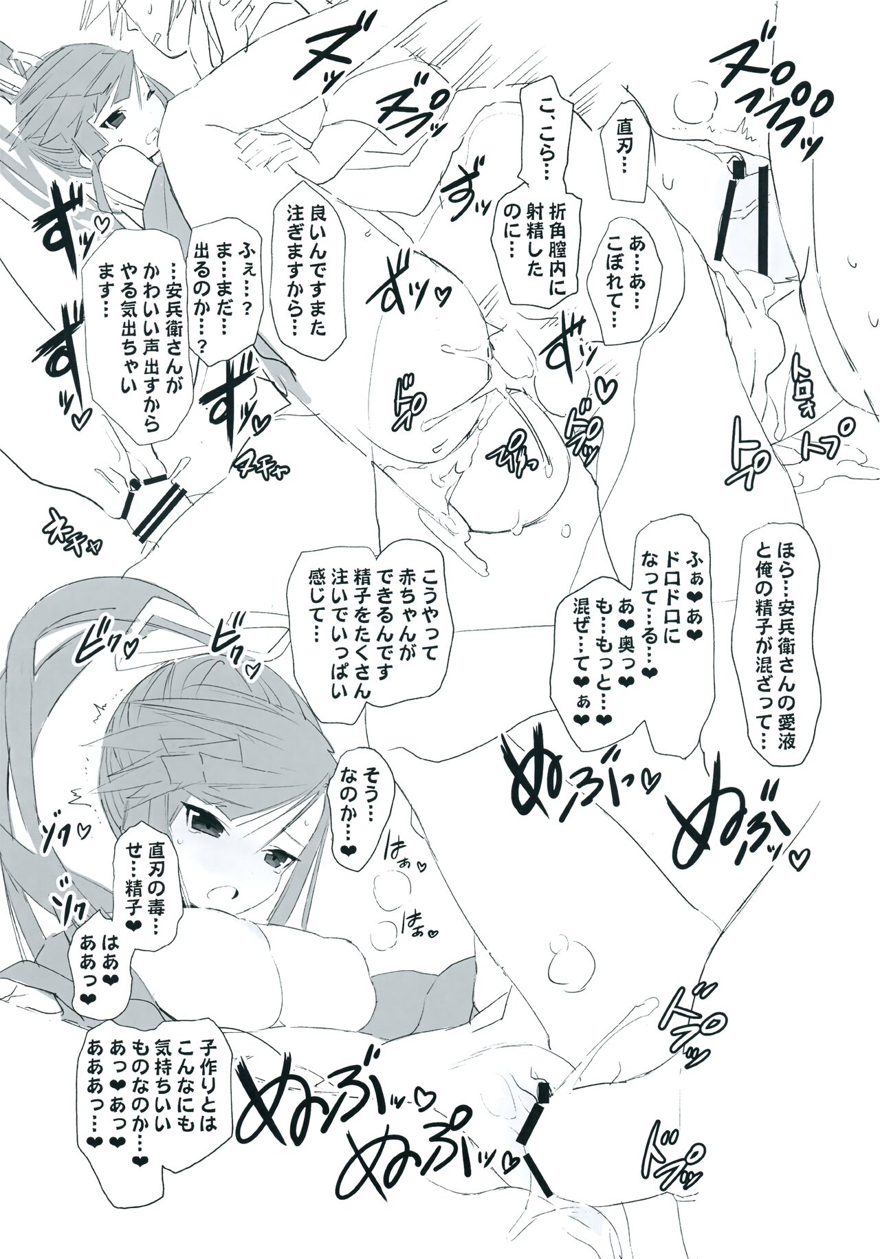 (C91) [Denwa Monzi (Emoto Monzi)] No Title   (ChuSinGura 46+1) Bildnummer 10