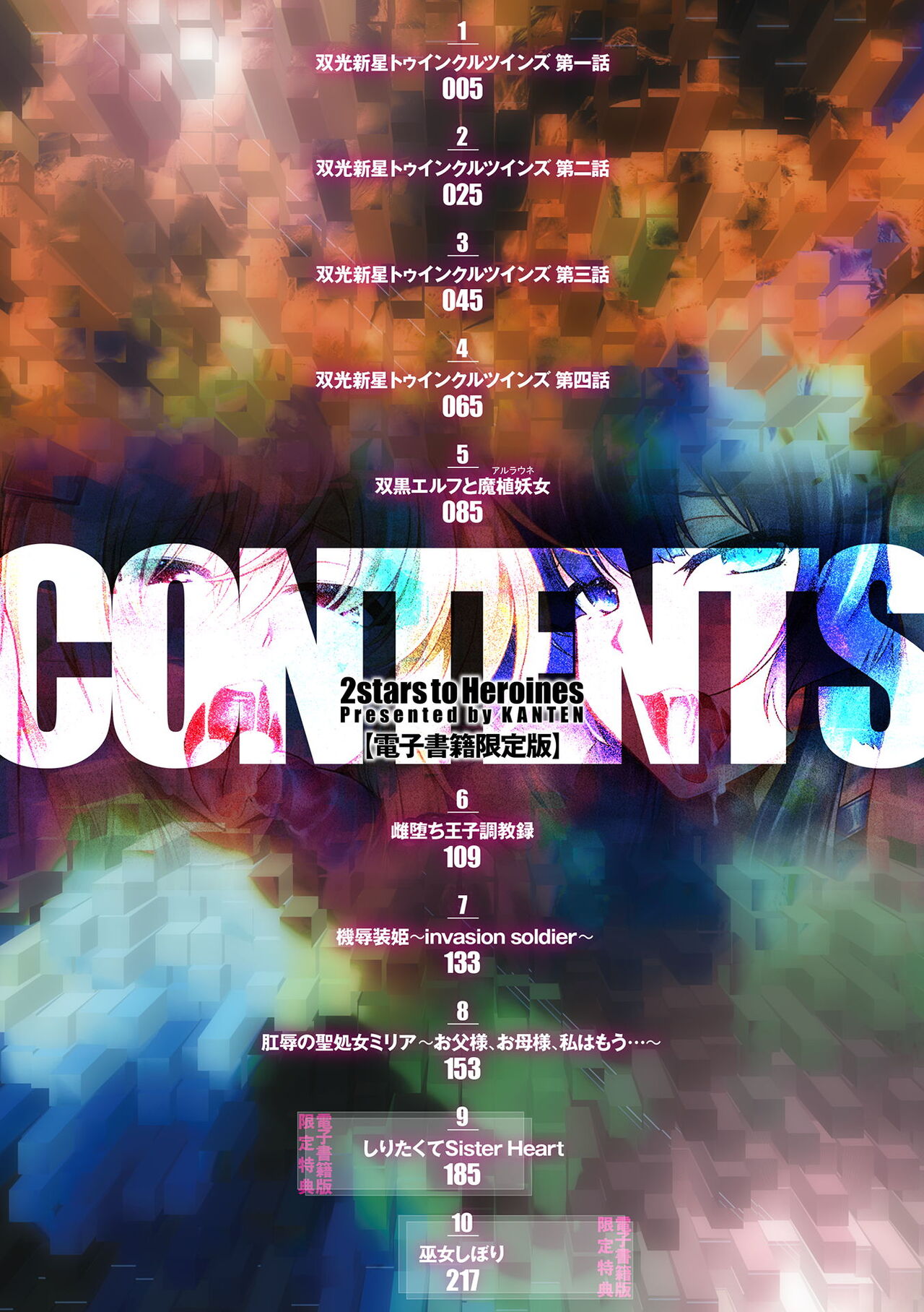 [Kanten] Soukou Shinsei Twinkle Twins ~Shokuen no Utage~ "Denshi Shoseki Genteiban" Bildnummer 4