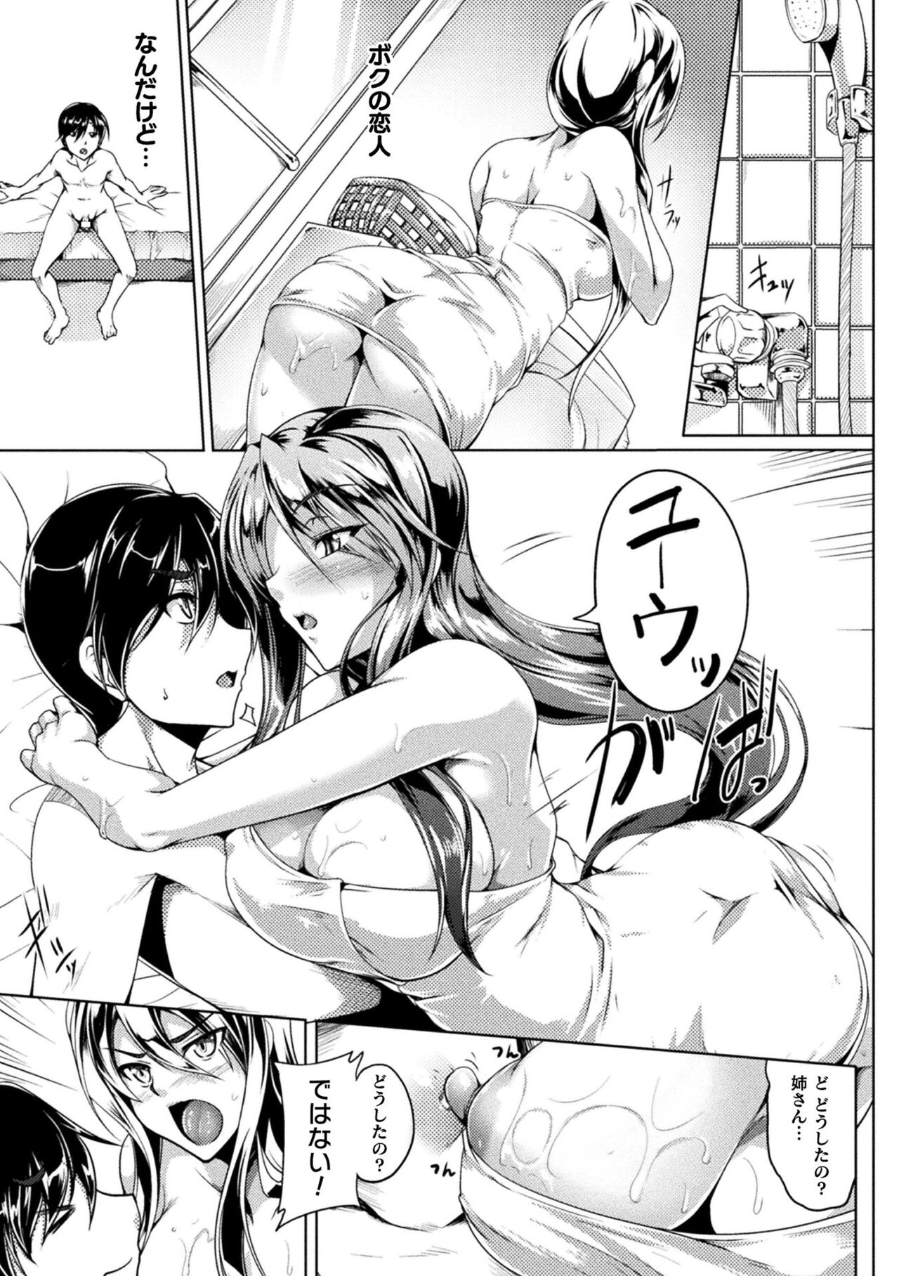 [Kanten] Soukou Shinsei Twinkle Twins ~Shokuen no Utage~ "Denshi Shoseki Genteiban" Bildnummer 189