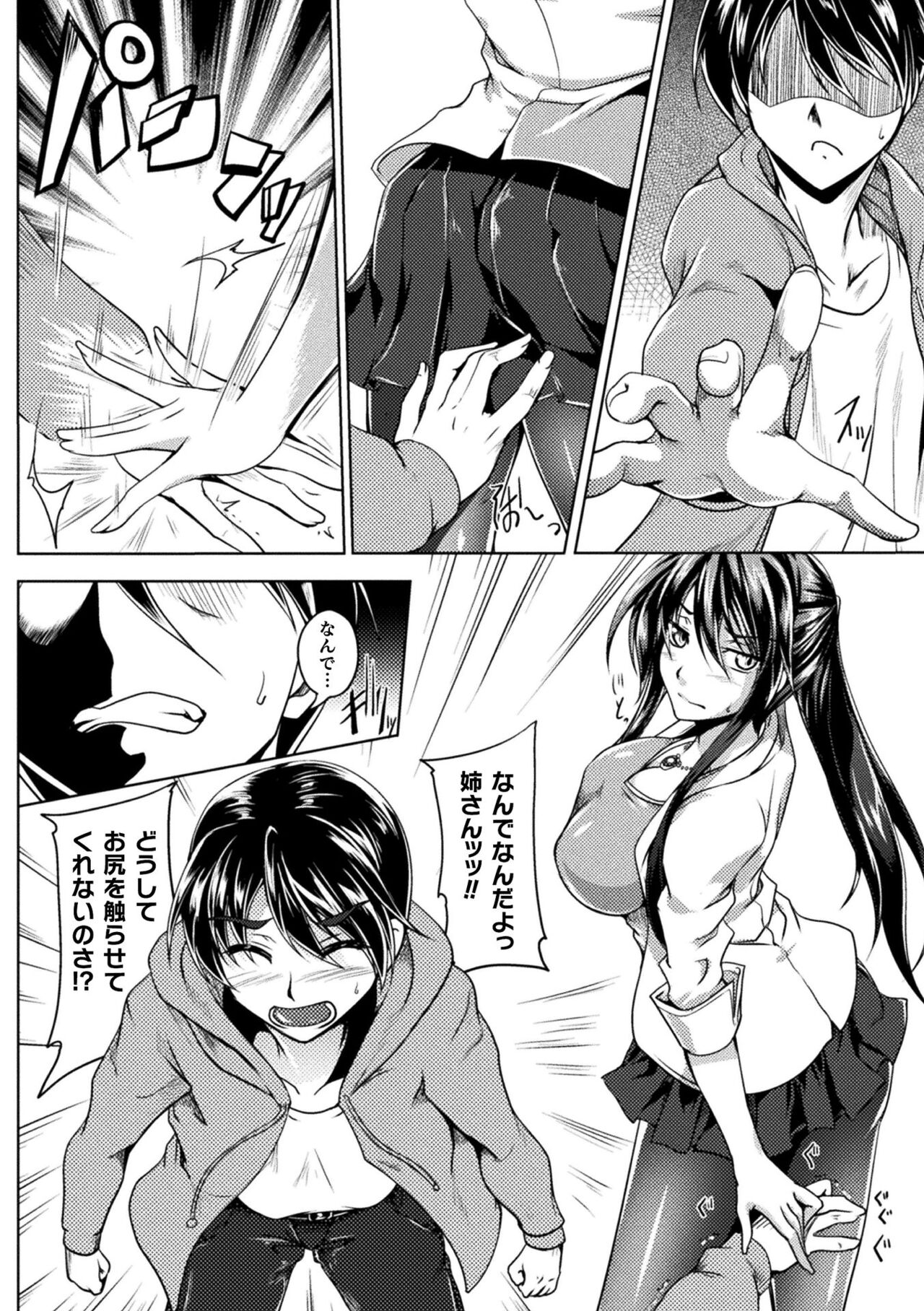 [Kanten] Soukou Shinsei Twinkle Twins ~Shokuen no Utage~ "Denshi Shoseki Genteiban" Bildnummer 194