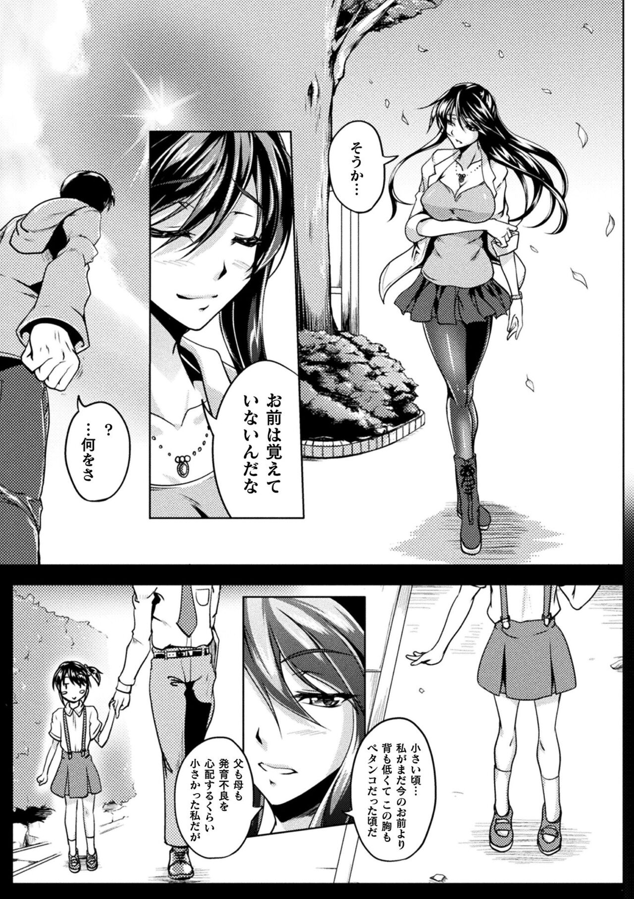 [Kanten] Soukou Shinsei Twinkle Twins ~Shokuen no Utage~ "Denshi Shoseki Genteiban" Bildnummer 195