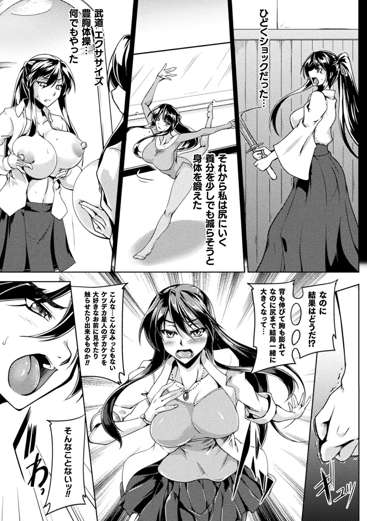 [Kanten] Soukou Shinsei Twinkle Twins ~Shokuen no Utage~ "Denshi Shoseki Genteiban" Bildnummer 197