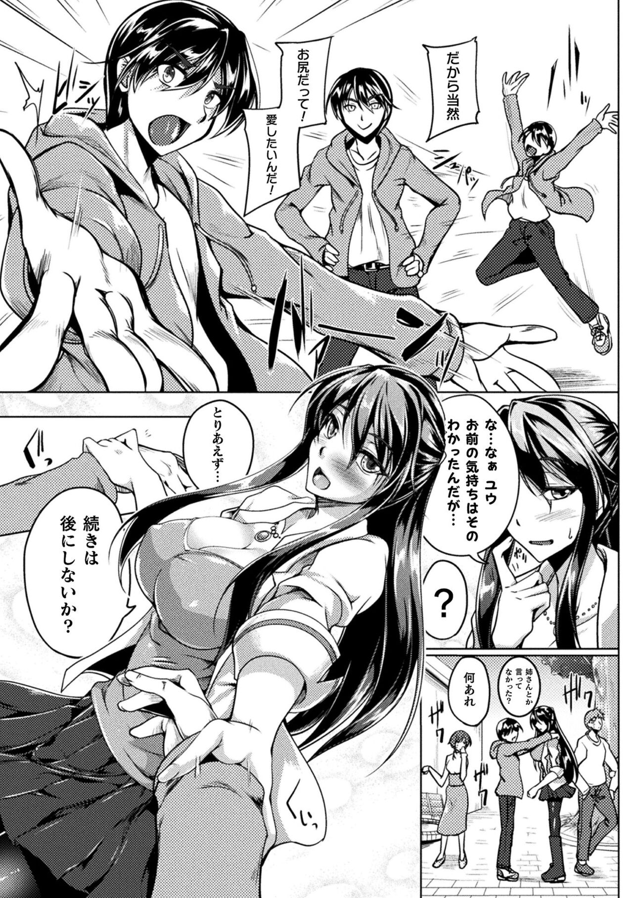 [Kanten] Soukou Shinsei Twinkle Twins ~Shokuen no Utage~ "Denshi Shoseki Genteiban" Bildnummer 199