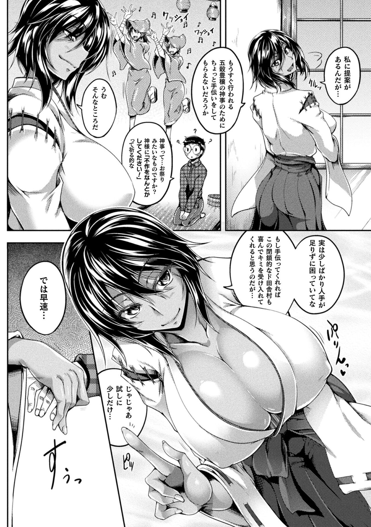 [Kanten] Soukou Shinsei Twinkle Twins ~Shokuen no Utage~ "Denshi Shoseki Genteiban" Bildnummer 220