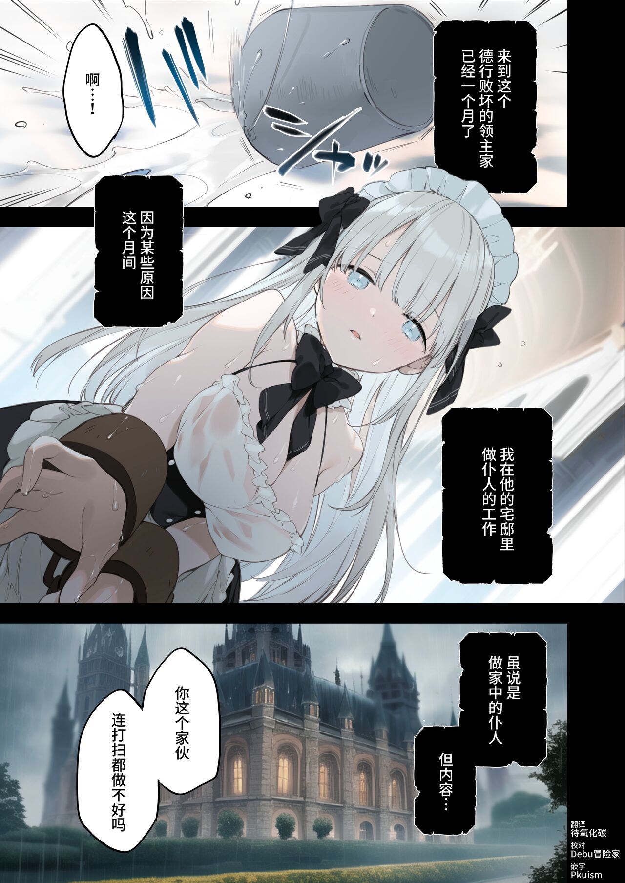 Maid san manga [Chinese] [白杨汉化组] Bildnummer 1