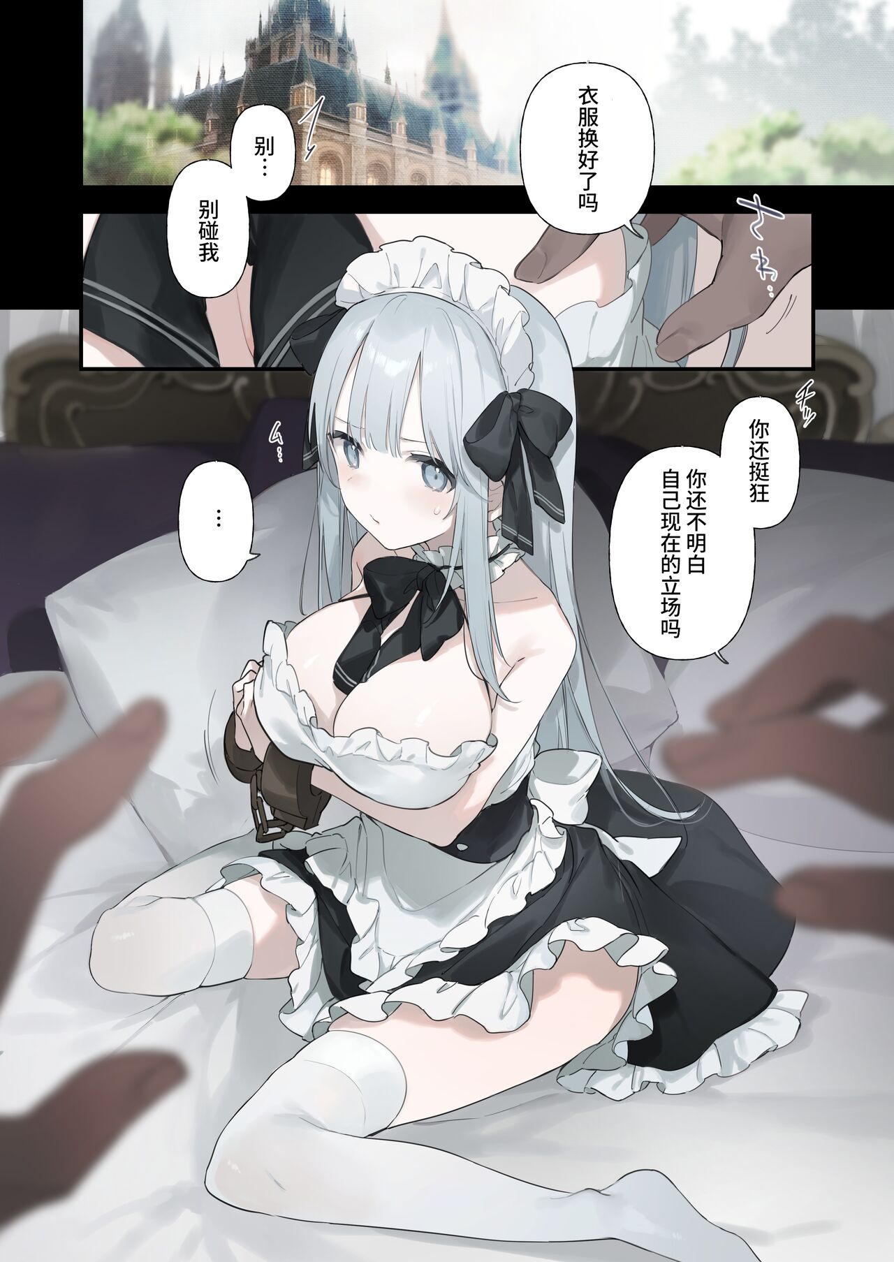 Maid san manga [Chinese] [白杨汉化组] Bildnummer 20