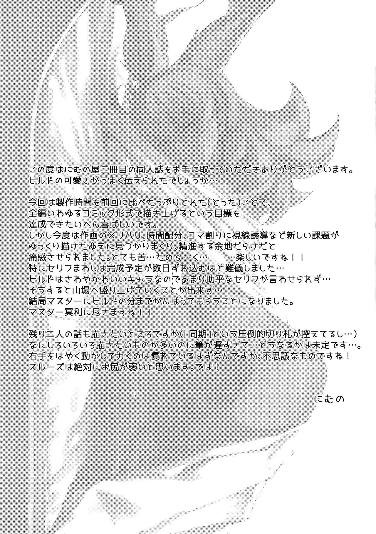 (C96) [Nimunoya (Nimuno)] Reiki Ijiri (Fate/Grand Order) [Spanish] [Rakuen Translations] Bildnummer 24