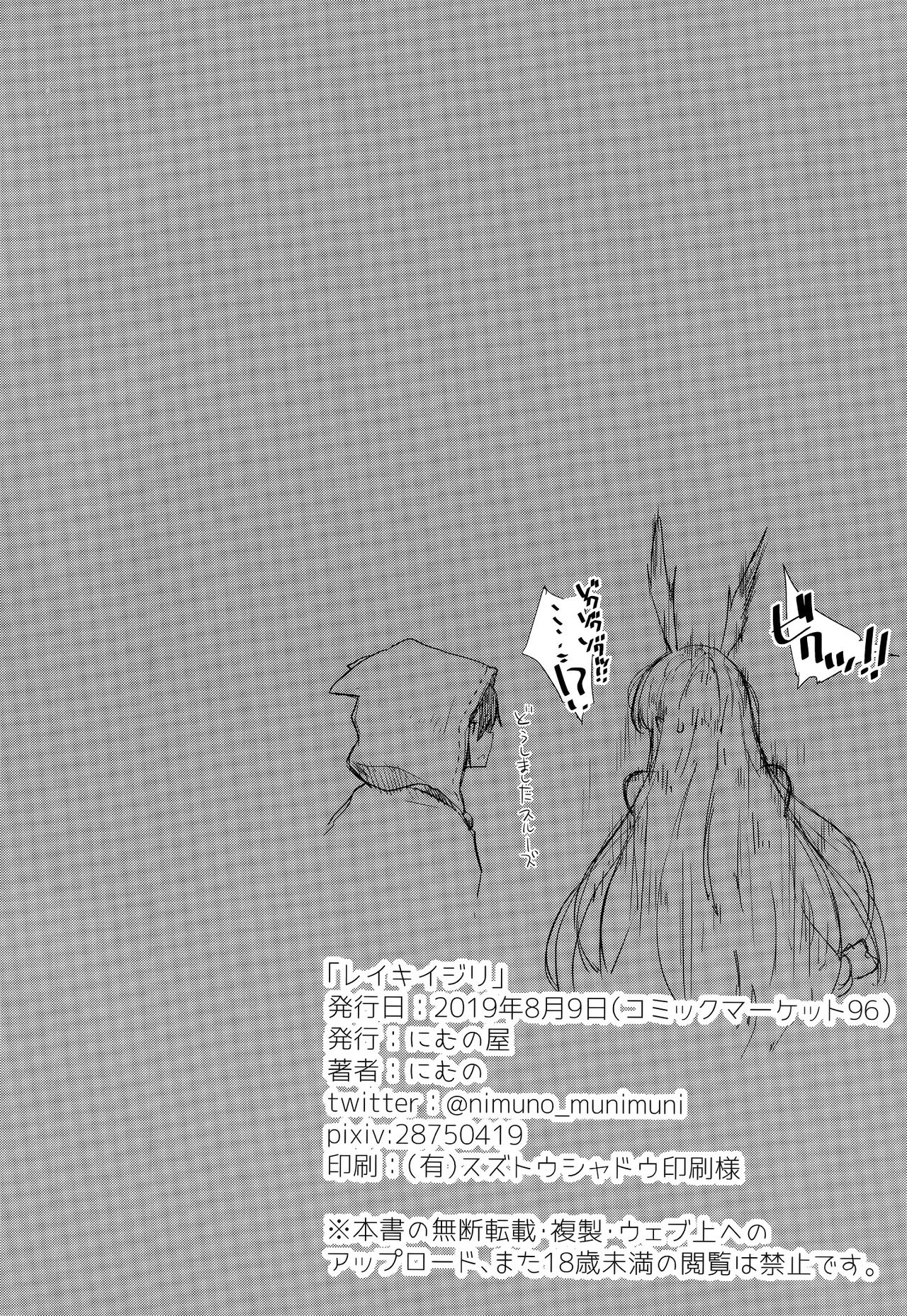 (C96) [Nimunoya (Nimuno)] Reiki Ijiri (Fate/Grand Order) [Spanish] [Rakuen Translations] Bildnummer 25