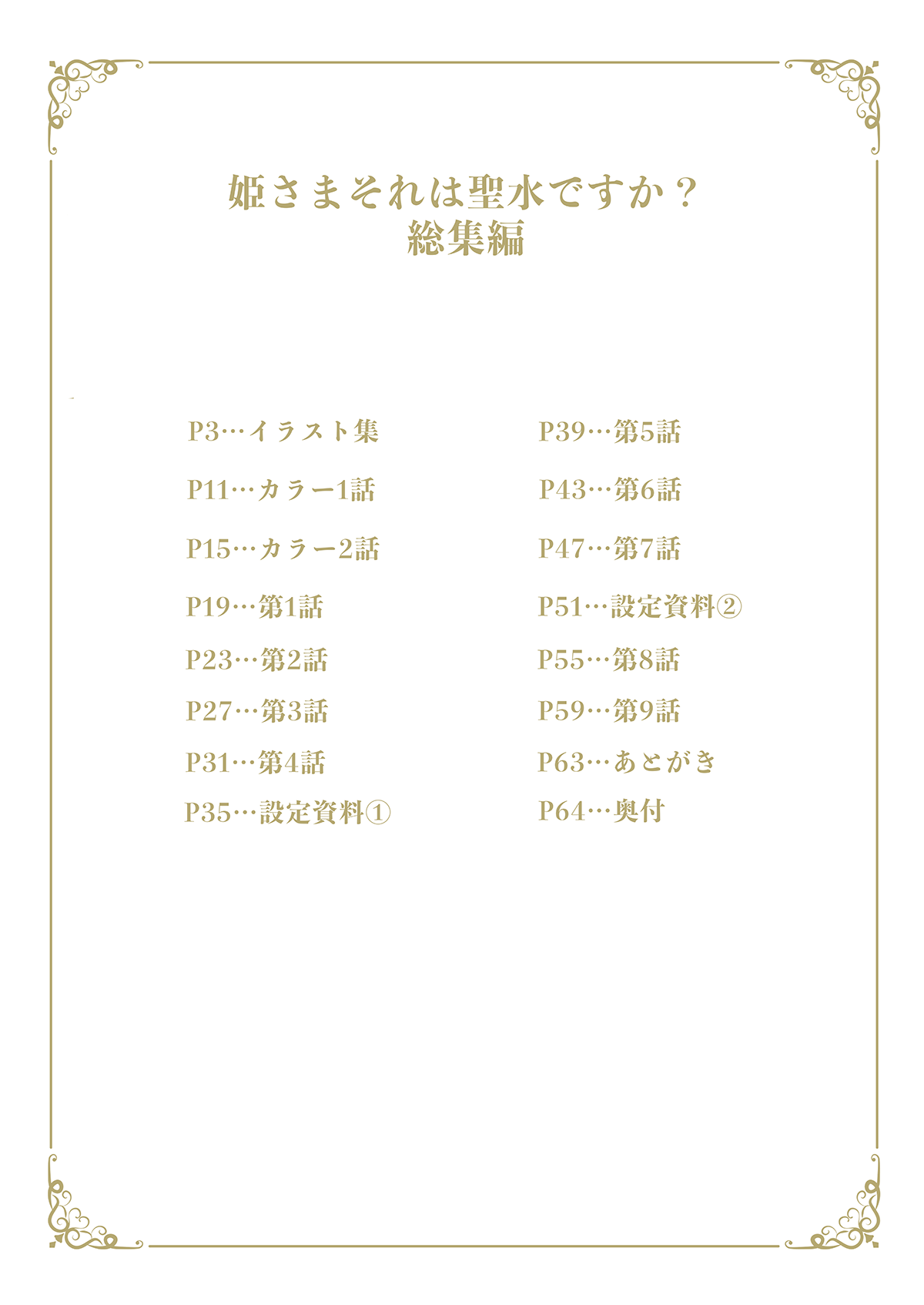 [Gyuunyuuya-san (Gyuunyuu Nomio)] Hime-sama Sore wa Seisui desu ka? Soushuuhen | 公主殿下那是圣水吗？ 总集编 [缬丝个人汉化] [Digital] 图片编号 10