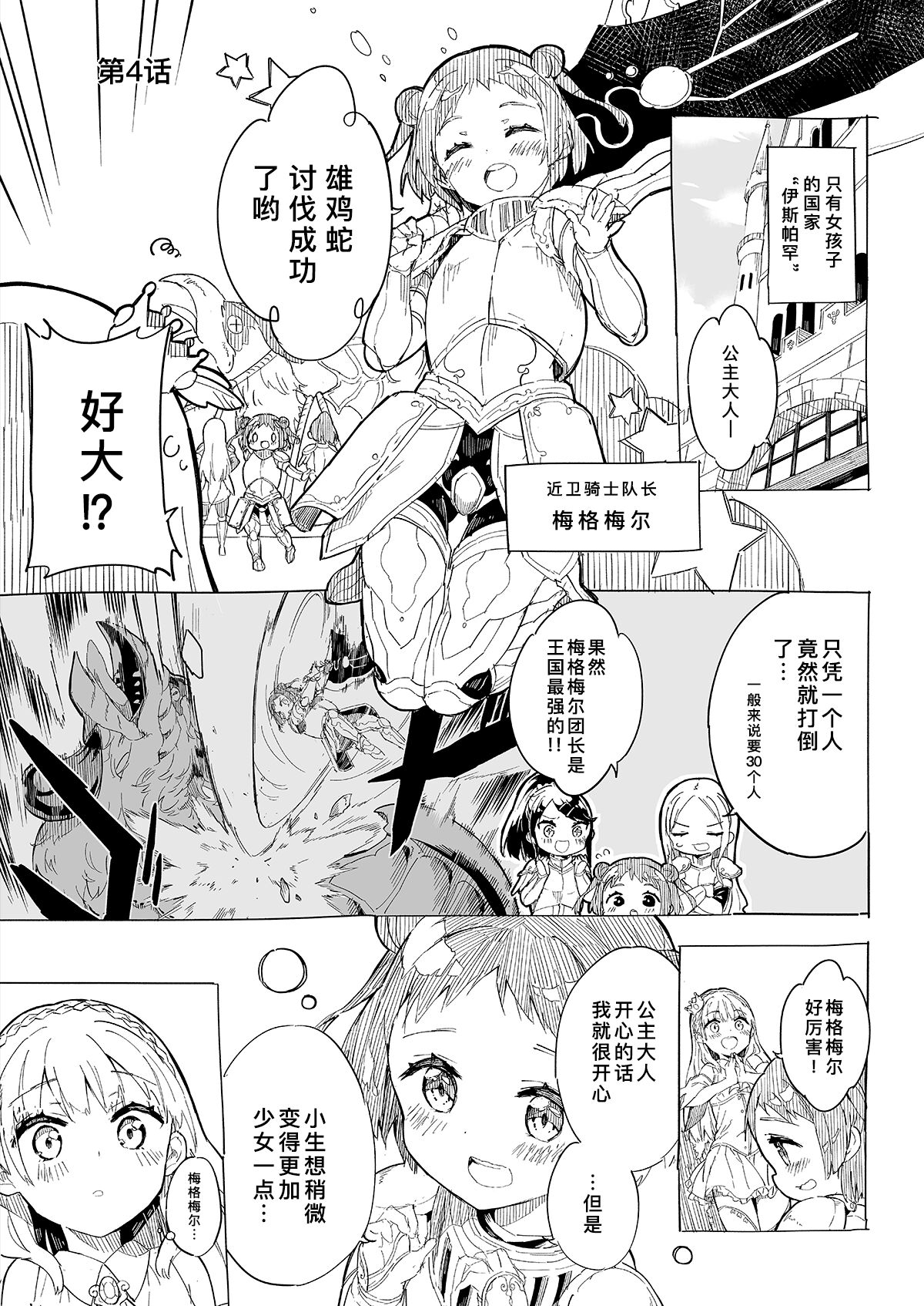 [Gyuunyuuya-san (Gyuunyuu Nomio)] Hime-sama Sore wa Seisui desu ka? Soushuuhen | 公主殿下那是圣水吗？ 总集编 [缬丝个人汉化] [Digital] 图片编号 31