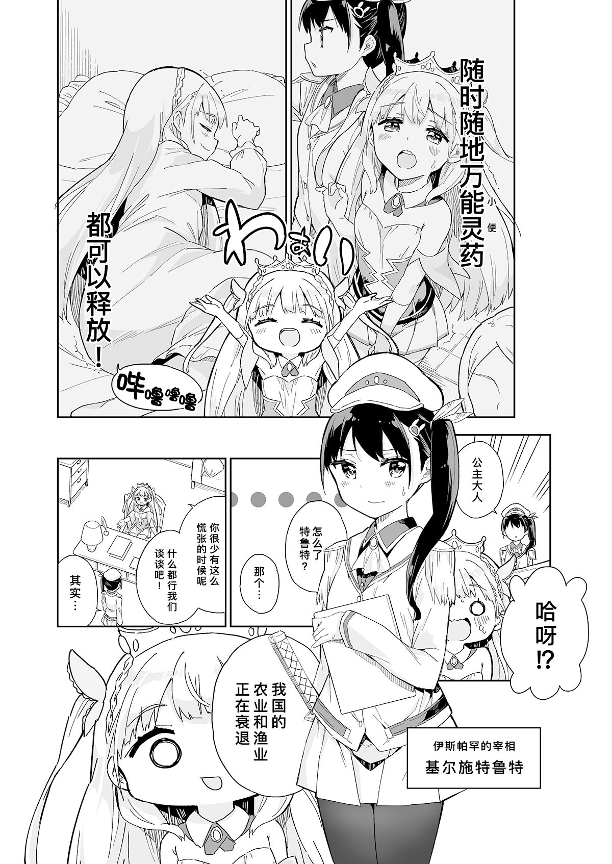 [Gyuunyuuya-san (Gyuunyuu Nomio)] Hime-sama Sore wa Seisui desu ka? Soushuuhen | 公主殿下那是圣水吗？ 总集编 [缬丝个人汉化] [Digital] 图片编号 40