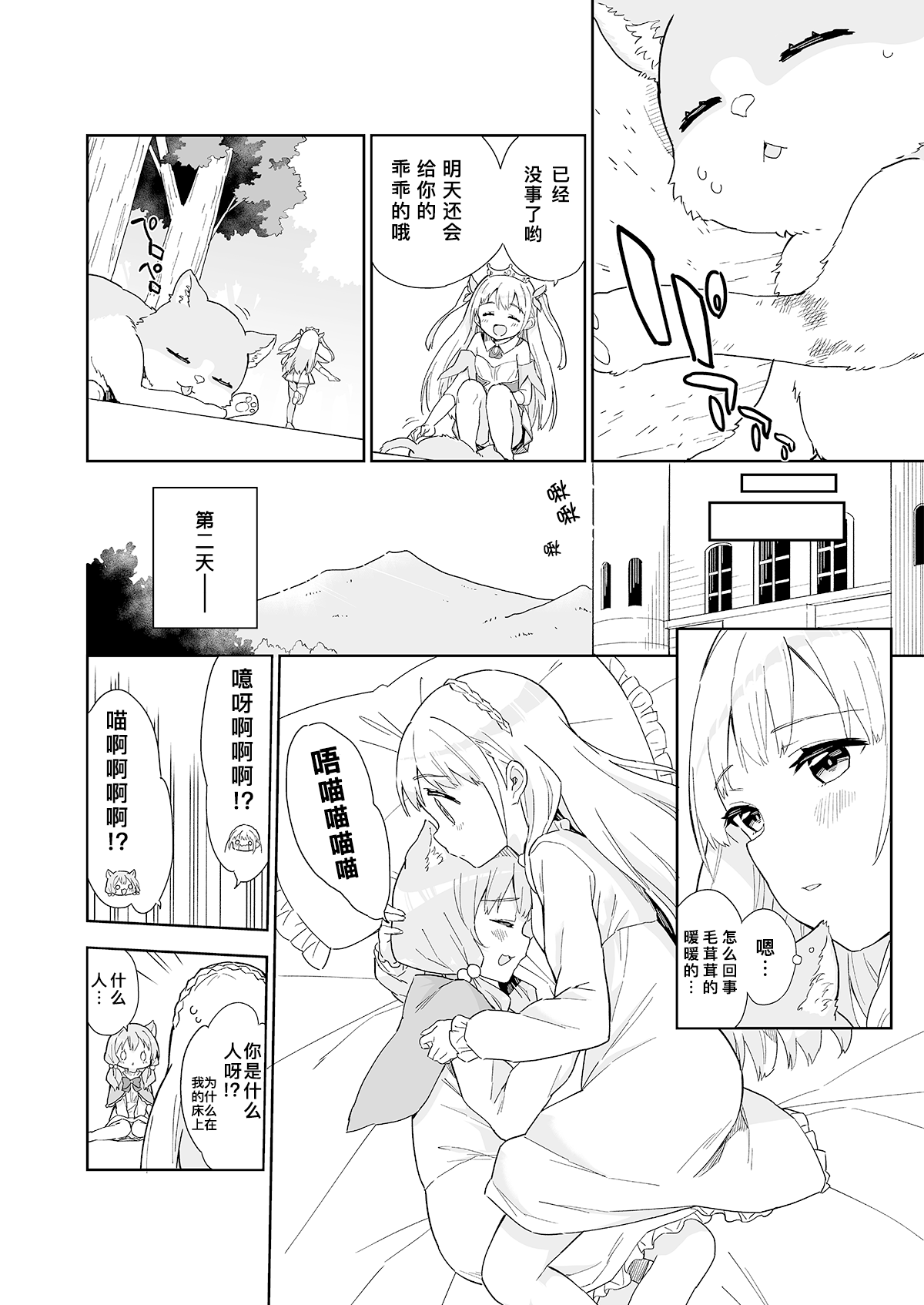 [Gyuunyuuya-san (Gyuunyuu Nomio)] Hime-sama Sore wa Seisui desu ka? Soushuuhen | 公主殿下那是圣水吗？ 总集编 [缬丝个人汉化] [Digital] 图片编号 48