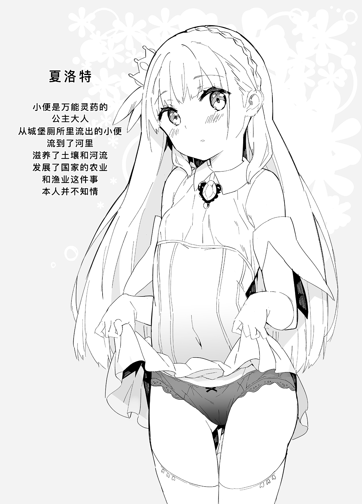 [Gyuunyuuya-san (Gyuunyuu Nomio)] Hime-sama Sore wa Seisui desu ka? Soushuuhen | 公主殿下那是圣水吗？ 总集编 [缬丝个人汉化] [Digital] 图片编号 51