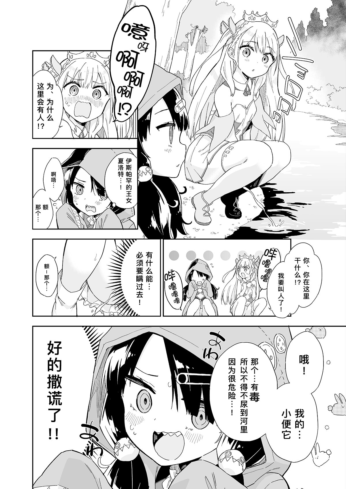 [Gyuunyuuya-san (Gyuunyuu Nomio)] Hime-sama Sore wa Seisui desu ka? Soushuuhen | 公主殿下那是圣水吗？ 总集编 [缬丝个人汉化] [Digital] 图片编号 56