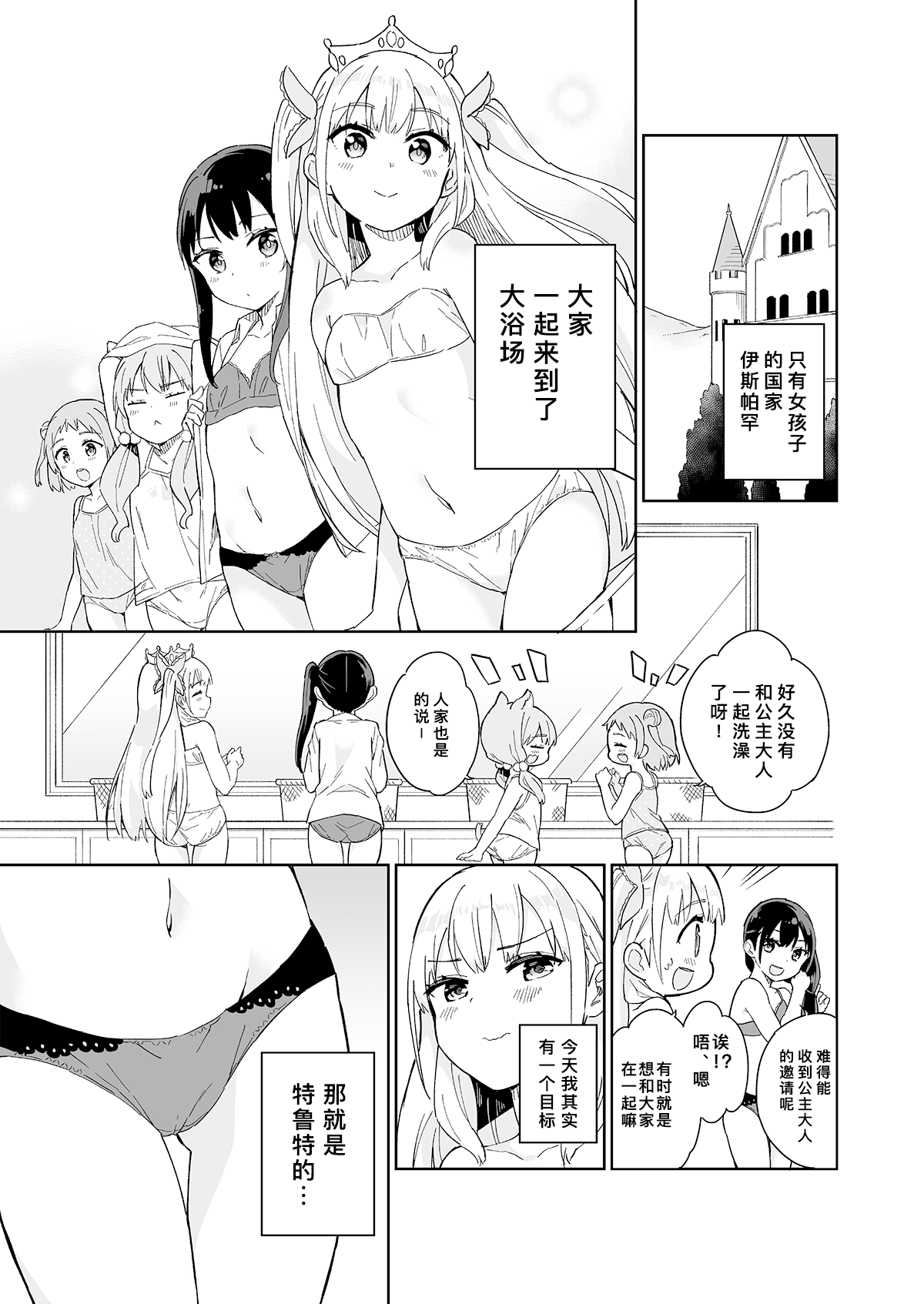 [Gyuunyuuya-san (Gyuunyuu Nomio)] Hime-sama Sore wa Seisui desu ka? Soushuuhen | 公主殿下那是圣水吗？ 总集编 [缬丝个人汉化] [Digital] 图片编号 59