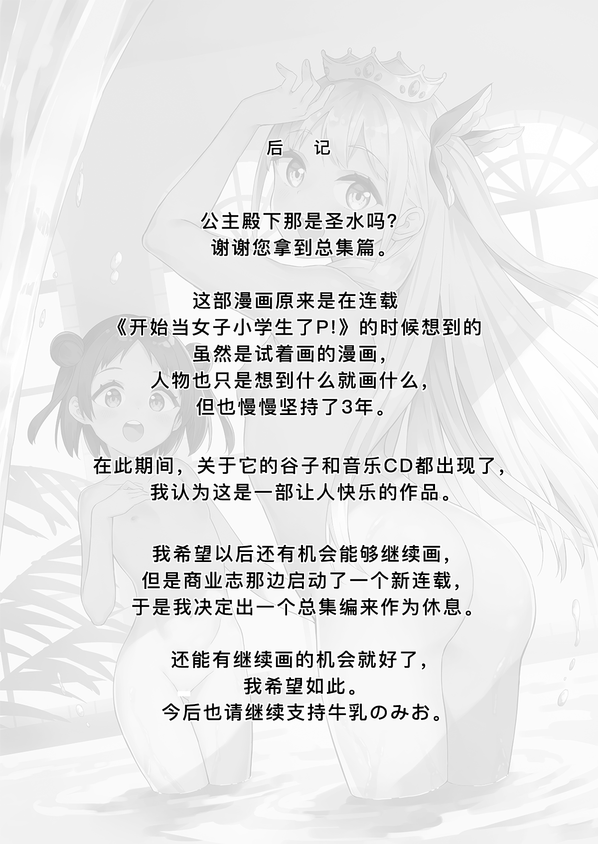 [Gyuunyuuya-san (Gyuunyuu Nomio)] Hime-sama Sore wa Seisui desu ka? Soushuuhen | 公主殿下那是圣水吗？ 总集编 [缬丝个人汉化] [Digital] 图片编号 63