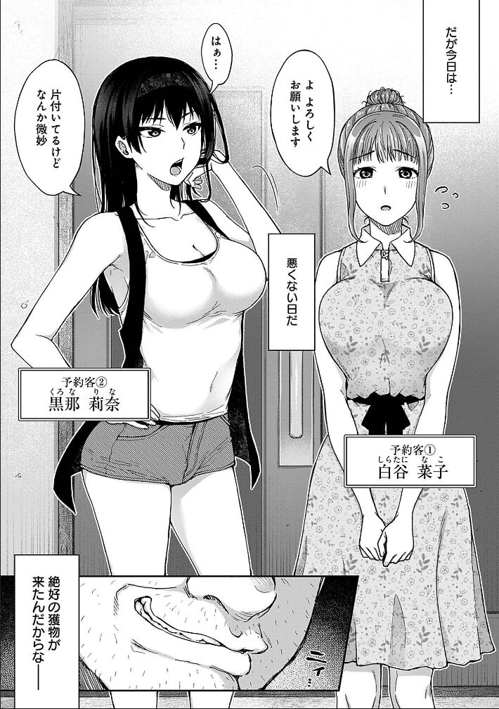 [桐野いつき(大角やぎ)] 寝取り旅館 ～ドクズおじさんのネトネトしつこい美少女凌辱～ 1-6 image number 7