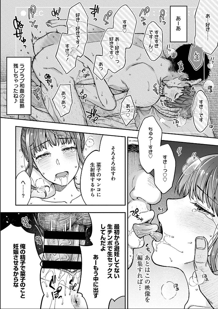 [桐野いつき(大角やぎ)] 寝取り旅館 ～ドクズおじさんのネトネトしつこい美少女凌辱～ 1-6 image number 37