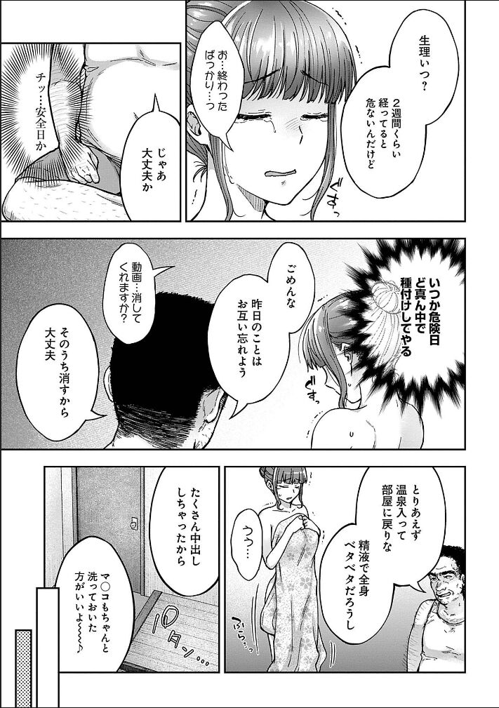 [桐野いつき(大角やぎ)] 寝取り旅館 ～ドクズおじさんのネトネトしつこい美少女凌辱～ 1-6 image number 53