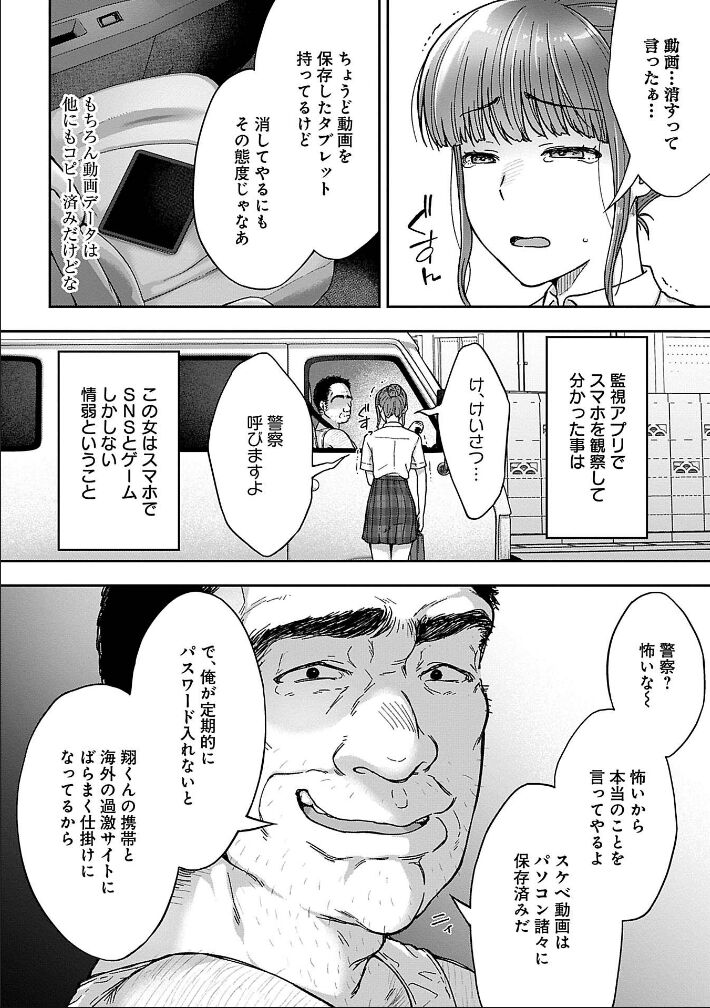 [桐野いつき(大角やぎ)] 寝取り旅館 ～ドクズおじさんのネトネトしつこい美少女凌辱～ 1-6 image number 77