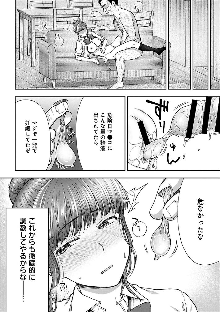 [桐野いつき(大角やぎ)] 寝取り旅館 ～ドクズおじさんのネトネトしつこい美少女凌辱～ 1-6 image number 108